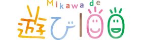 MIKAWA de 遊び100 MIKAWAdeじゃんだらりん 愛知体験プログラム予約 みかわdeオンパク
